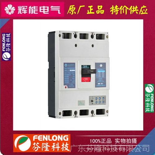 原廠正品特價供應(yīng) HNM2-160C輝能塑殼斷路器及其在配電開關(guān)控制設(shè)備研發(fā)中的關(guān)鍵角色
